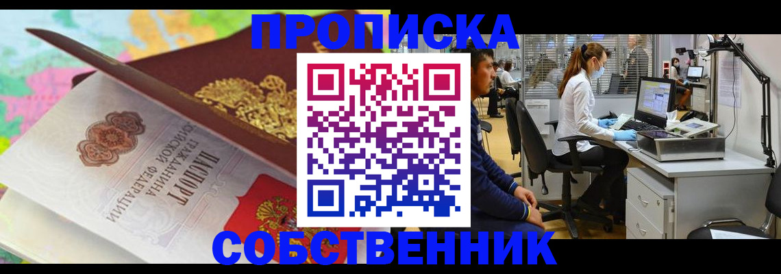 прописка в квартире в Хасавюрте