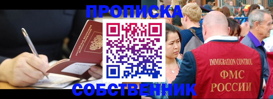 прописка в квартире в Хасавюрте