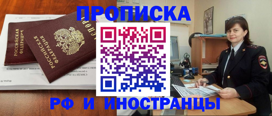 прописка регистрация в Хасавюрте