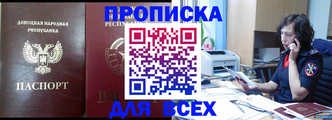 прописка законно в Хасавюрте